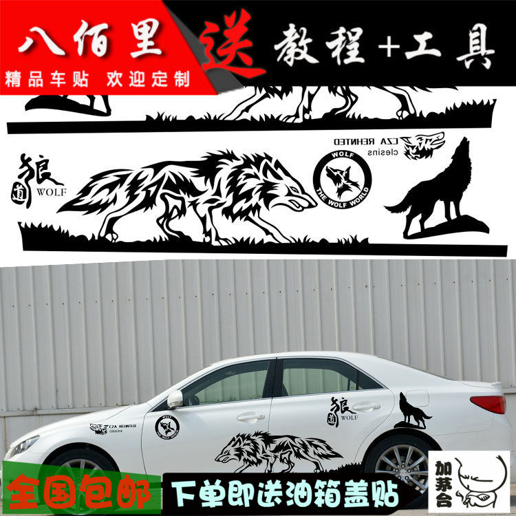 哈弗狼道朗动改装贴花