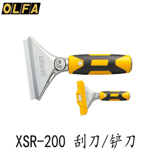 专业级 原装 短柄20CM刮刀 铲刀 短版 进口日本OLFA爱利华XSR 200