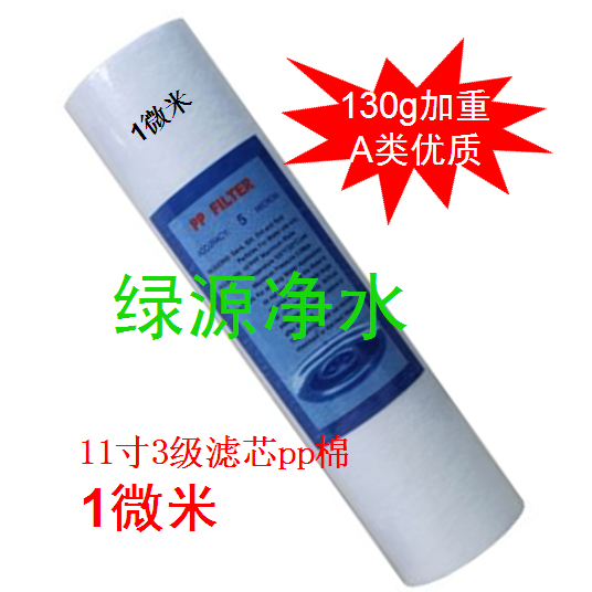 11寸通用  金日ero-26/LSD-RO50C/S滤芯11寸pp棉滤芯