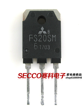 〖原装拆机〗FS20SM-6 MOS场效应管 三极管 电子元器件 零配件