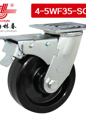 林春4系5寸重载酚醛耐高温刹车万向轮承载320公斤脚轮4-5WF35-SC1