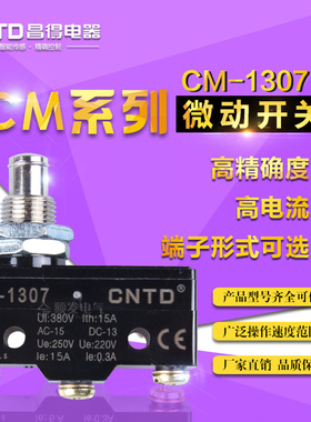 昌得CNTD CM-1307行程限位开关 微动开关Z-15GQ-B  LXW5-11M TM