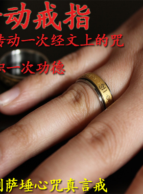 金刚萨埵心咒真言钛钢保平安戒指