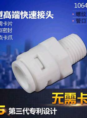 亿星新款1064无卡片2分外丝转3分管直通接头家用净水器真品配件