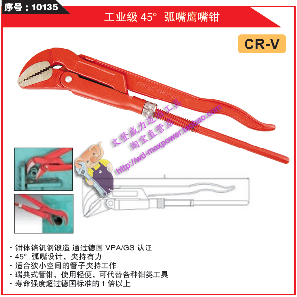 MAXPOWER 工业级45度鹰嘴钳 鹰咀钳 瑞典式管钳 迈泊正品工具