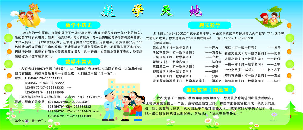 758海报印制展板写真喷绘322学校园教室文化墙数学园地知识