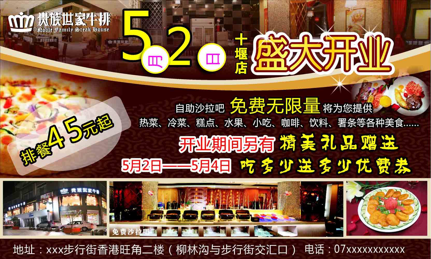 海报印制664素材892西餐厅盛大开业宣传单