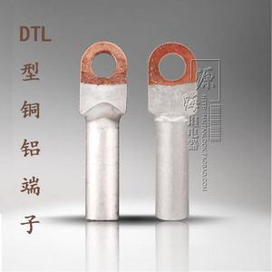 。DTL150平方堵油式铜铝接头 铜铝鼻子接线端子 铜铝鼻子线耳端头