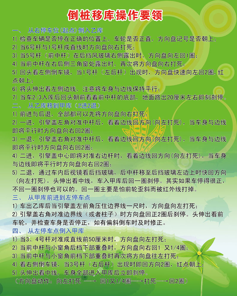 742海报印制展板写真喷绘贴纸挂图380驾校考员倒桩移库操作要领