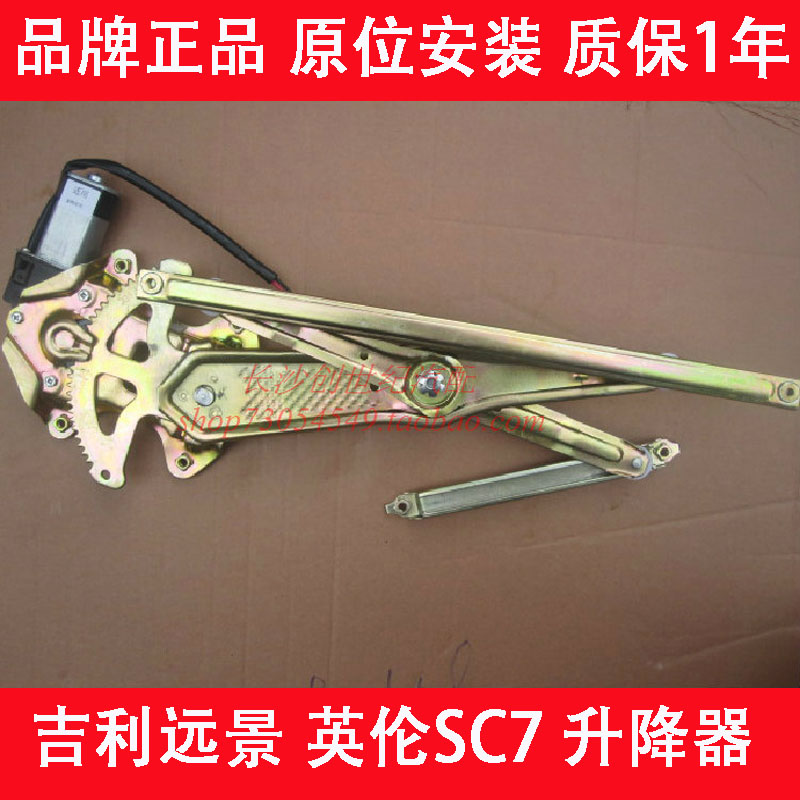 吉利远景英伦SC715海景车窗电动玻璃升降器总成英伦SC3车门摇窗机