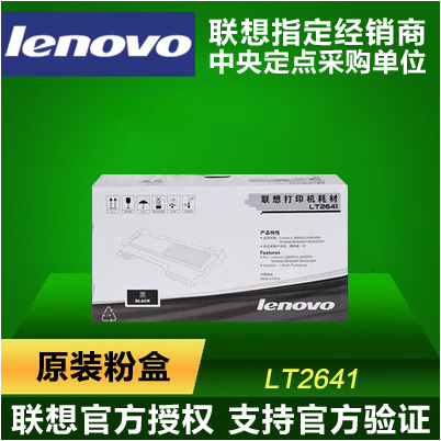 原装正品打印机Lenovo/联想