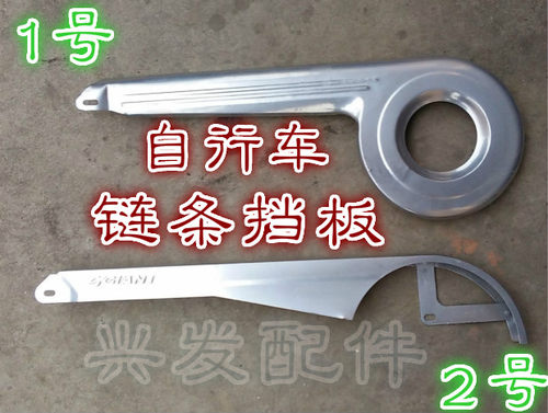 26寸自行车链条挡板保护罩