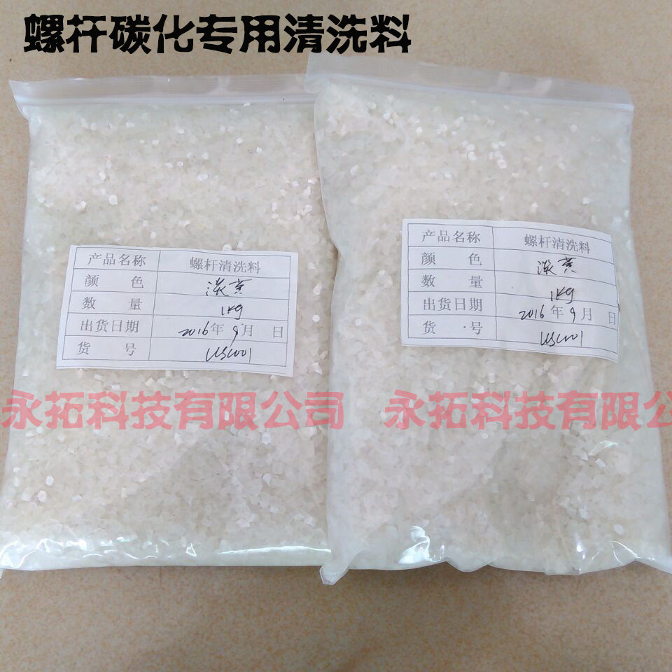 280度高温注塑机挤出机螺杆碳化清洗料料筒炮筒转色剂200度低温