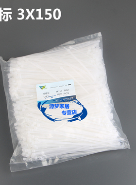 国标尼龙扎带 3X150mm 1000根 扎带 自锁式 塑料扎带 捆扎带