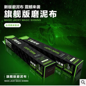 台湾汽车美容洗车清洁去污磨泥布魔泥手套火山泥去氧化去飞漆毛巾