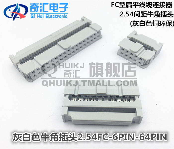 间距牛角插头灰白色全铜排线