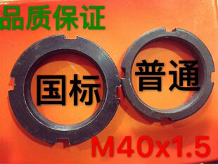 M40x1.5 国标正牙圆螺母 反牙圆螺母GB810 812锁紧螺母配止退垫圈