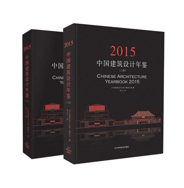 正版包邮中国建筑设计年鉴2015(全2册)辽宁科学技术出版社中国建筑师们对建筑的理想与追求_虎窝淘