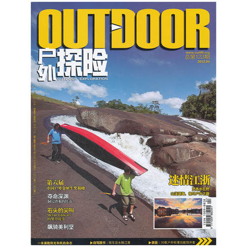 户外探险（2012年.04）总23期