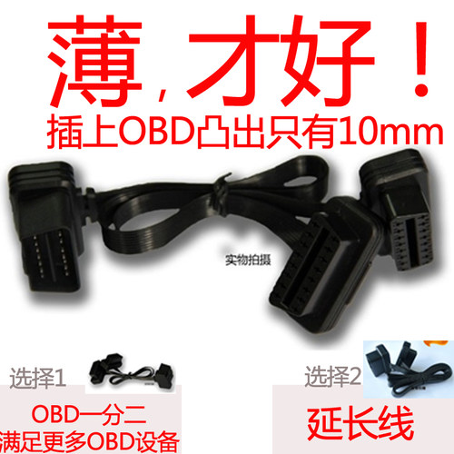 OBD2线束/一分二转换轿载行车电脑延长线 hud导航抬头显/ODB插口 - 封面