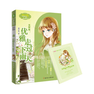 小小姐淑女文学馆浪漫星语--天秤座：优雅走过下雨天