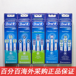 正品博朗Oral-B欧乐B4000/D29 EB30Deep Sweep深层清洁原装牙刷头