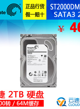 Seagate/希捷 ST2000DM001 2TB SATA3 2T台式机硬盘2T 可监控录像