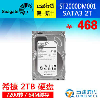 Seagate/希捷 ST2000DM001 2TB SATA3 2T台式机硬盘2T 可监控录像