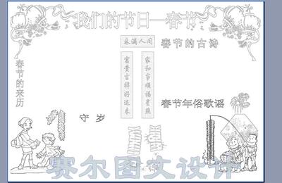 新年涂色描边手抄报空白模板春节勾边填色小报画报板报简报2188