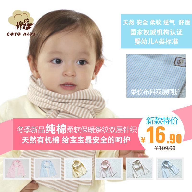 Echarpe enfant - Ref 2135620 Image 1