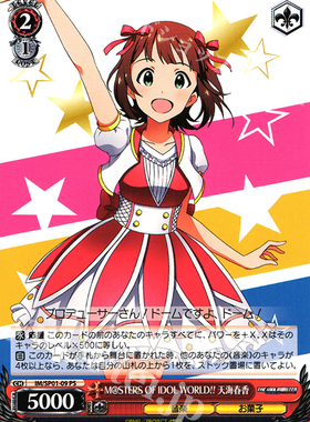 WS 黑白双翼 偶像大师礼盒 M@STERS OF IDOL WORLD!! 天海春香 PS