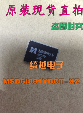 全新正品原字 MSD6I881YBCT-XZ MSD61881YBCT-XZ 液晶芯片