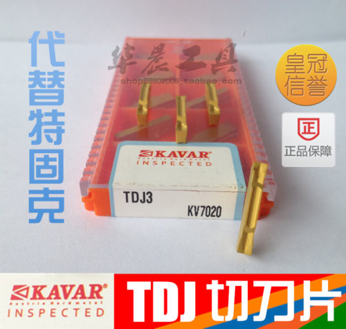 特固克同款双头切断刀片 TDJ4 轻加工切刀片！高硬质7020表面 CVD涂层 低碳钢的中低速车削 耐磨性好的材质！适合连续加工！