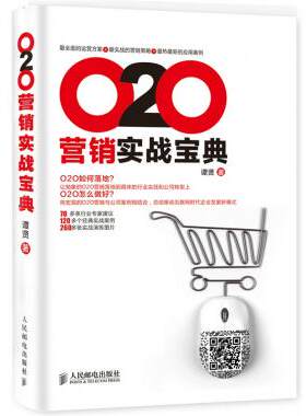 O2O营销实战宝典 正版书籍 木垛图书