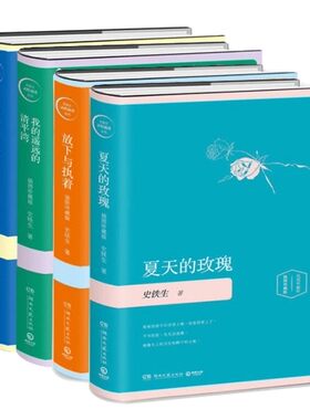 史铁生灵性阅读系列作品集全套4册 放下与执着+我的遥远的清平湾+夏天的玫瑰+我与地坛 插图珍藏版 经典小说散文随笔集 吴冠中画作