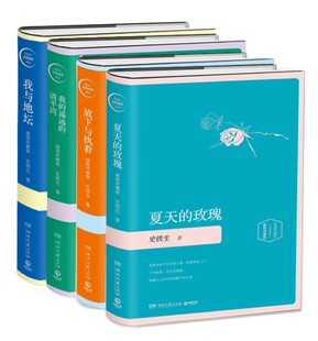 经典 吴冠中画作 遥远 玫瑰 我与地坛 夏天 我 清平湾 小说散文随笔集 史铁生灵性阅读系列作品集全套4册 插图珍藏版 放下与执着