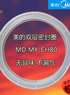 美的电压力锅配件8L/升密封圈PCH801/PCS801/CH80/CS80密封垫圈