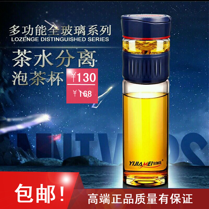 宜加美B801B802B803茶水分离双层玻璃泡茶水杯高端高档泡茶水杯