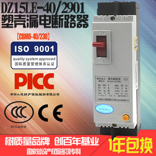DZ15LE 塑壳漏电断路器 40A 单相漏电开关6A 20A 2901 CCC认证