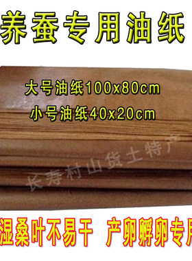 油纸专用无菌优质蚕宝宝