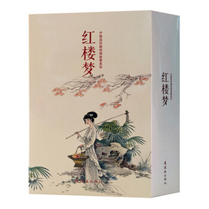 正邮 红楼梦连环画小人书全套珍藏版全20册 中国连环画经典故事系列红楼梦原著青少版7-10岁儿童连环画故事书全套连环画书籍