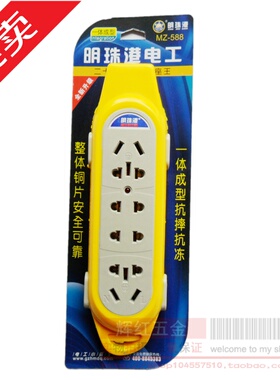 明珠港MZ-588排插/无线插座/无线地拖/二十二孔不碎插板6500W 16A