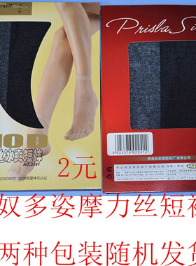 奴多姿正品热销经典宝贝摩力丝冰爽短丝袜  2元/双（NO，2241）
