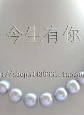 今生有你天然13m正圆灰色珍珠项链 强光妈妈礼物女正品包邮