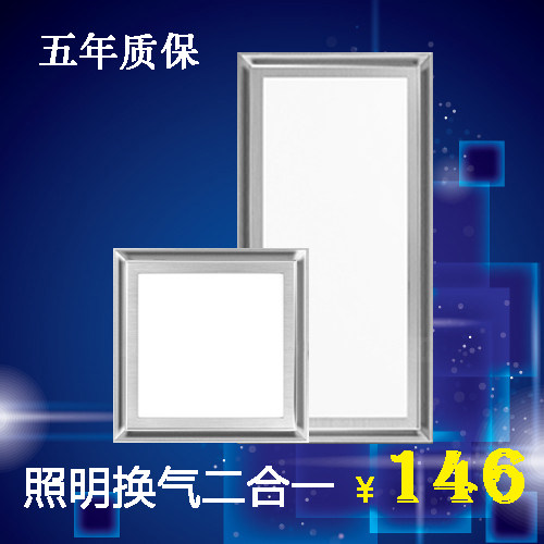 300*300集成吊顶LED平板灯换气扇二合一排风扇厨卫厕所超薄一体机