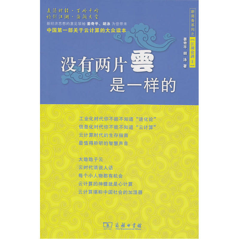 沒有兩片雲是壹樣的——中國關于“雲計算”的大衆讀本在類目 書籍/雜誌/報紙, 計算機/網絡, 計算機系統結構（新）中 - 來自Buy2taobao.com提供專業的淘寶代購服務