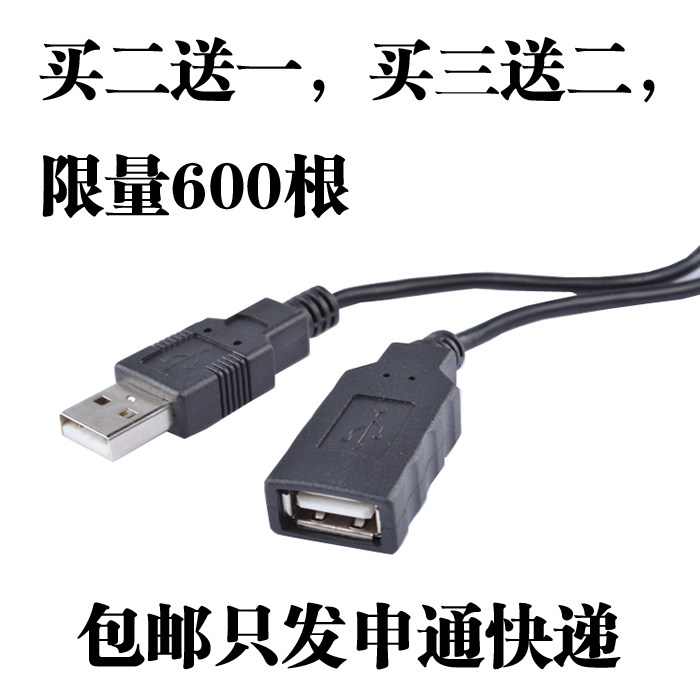Prolongateur USB - Ref 435936 Image 1