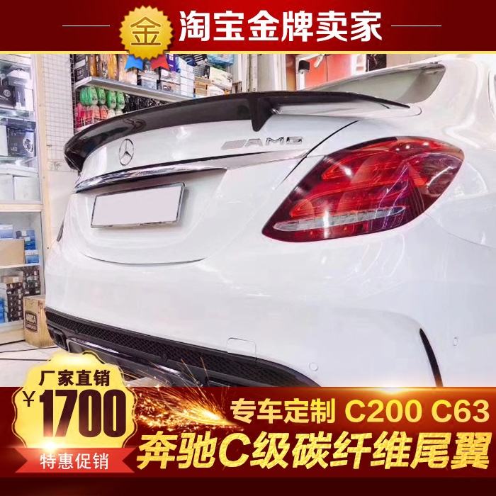 W205奔驰C级改装包围C180 C200L C300 C63 AMG碳纤维尾翼高尾翼