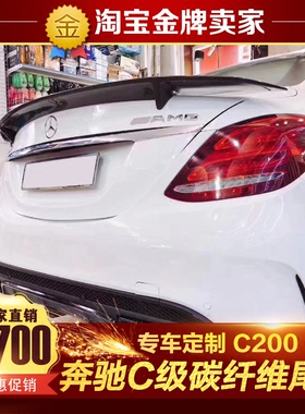 W205奔驰C级改装包围C180 C200L C300 C63 AMG碳纤维尾翼高尾翼