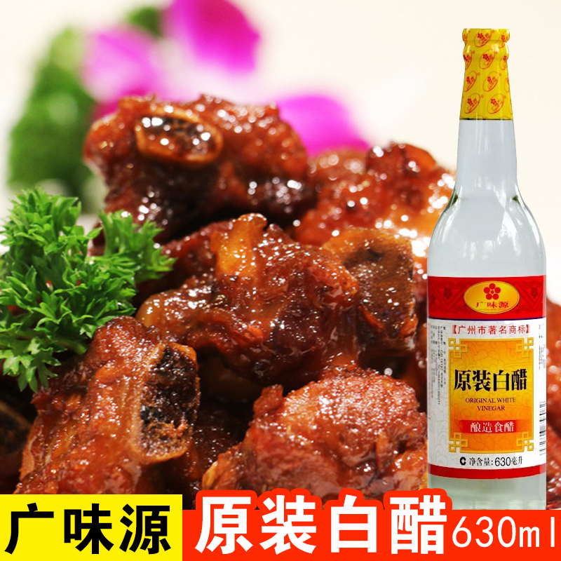 ¡¾Âò4ËÍ1¡¿ ¹ãζԴÔ×°°×´×630ml ÄðÔì°×Ã×´×ʳ´× µ÷ζÁÏʳÓô×